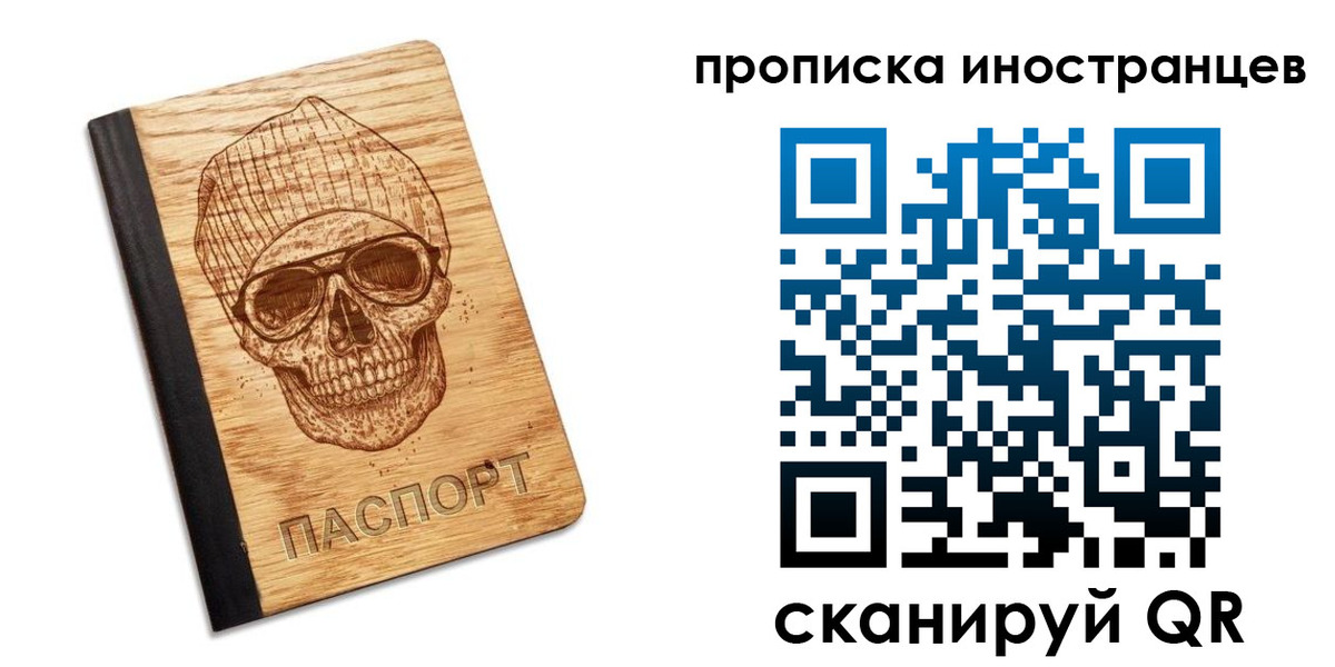 временная регистрация законно в Салавате