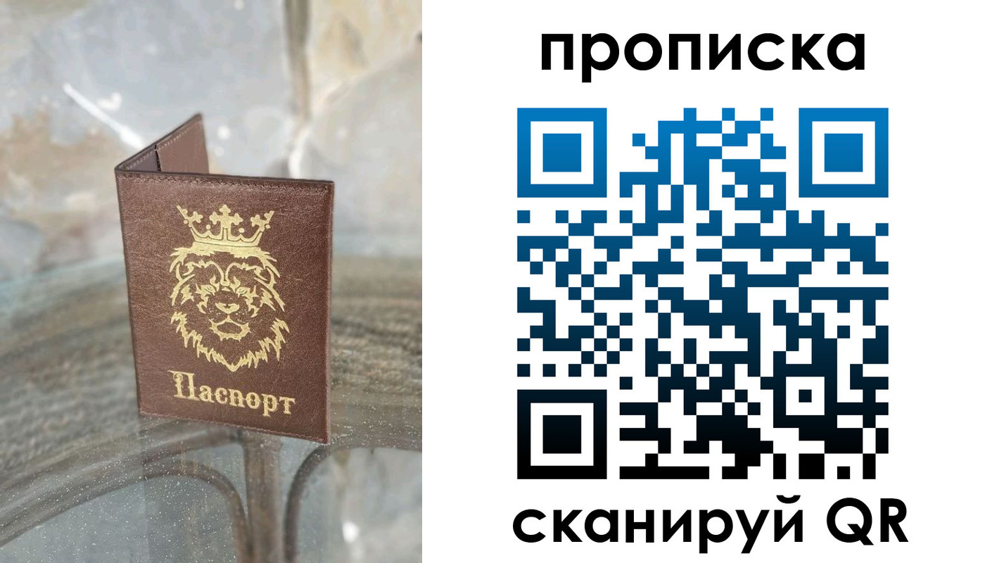 временная регистрация законно в Салавате
