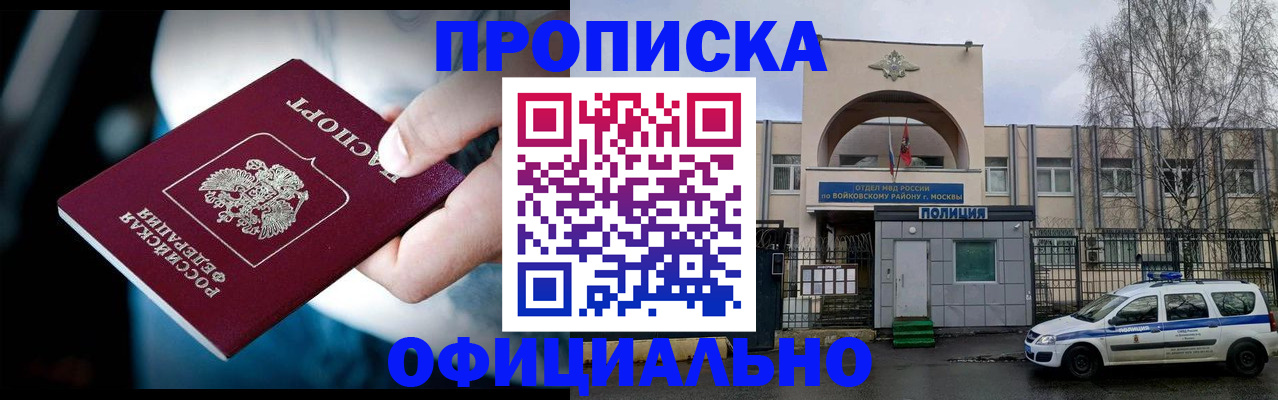 прописка 2025 в Салавате