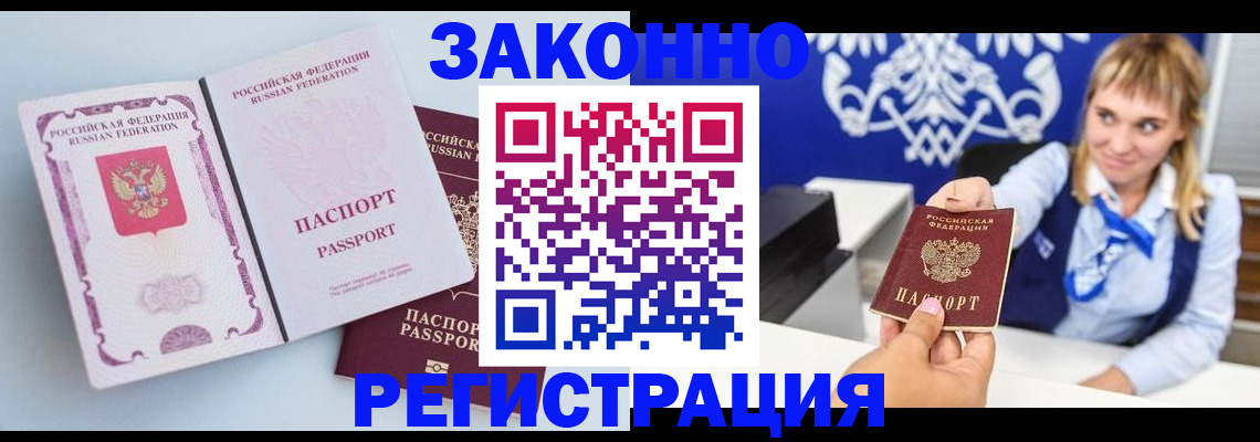 временная регистрация для всех в Салавате