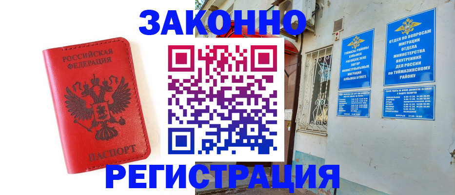 прописка паспорт в Салавате