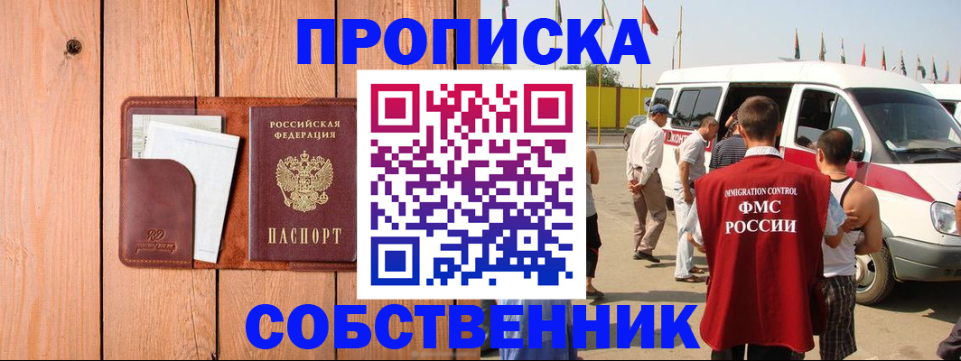 временная регистрация недорого в Салавате