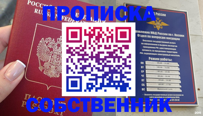 временная регистрация в Салавате