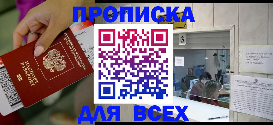прописка для работы в Салавате