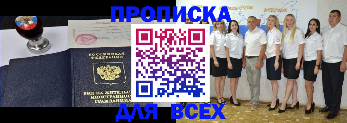 прописка штамп в Салавате