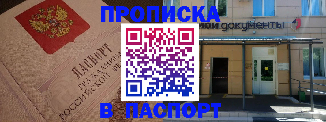 прописка регистрация в Салавате